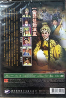 一曲琵琶動漢皇 - 南宮, 林家聲, 劉克宣, 李香琴 (NON ENG SUB) DVD (REGION FREE)
