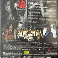 BLOOD TIES 還魂 (Mandarin Movie) DVD ENGLISH SUBTITLES (REGION FREE)