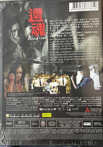 BLOOD TIES 還魂 (Mandarin Movie) DVD ENGLISH SUBTITLES (REGION FREE)