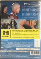 SAMSARA 色戒 2002 (HONG KONG MOVIE) DVD ENGLISH SUB (REGION FREE)

