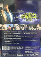 POLICE CADET新紮師兄 3 TVB 1988 PART 2 end (4DVD) (NON ENG SUB) REGION FREE
