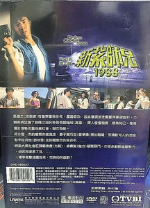 POLICE CADET新紮師兄 3 TVB 1988 PART 2 end (4DVD) (NON ENG SUB) REGION FREE