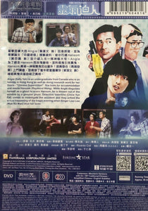 Occupant 靈氣迫人1984 (Hong Kong Movie) DVD with English Subtitles (Region 3)