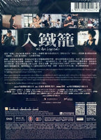WE ARE LEGENDS 入鐵籠 2019 (Hong Kong Movie) DVD ENGLISH SUB (REGION 3)
