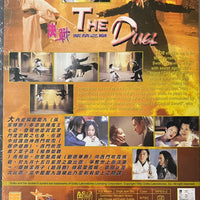 THE DUEL 決戰紫禁之巔 2000 (Mandarin Movie) DVD ENGLISH SUBTITLES (REGION FREE)