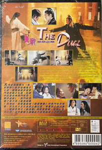 THE DUEL 決戰紫禁之巔 2000 (Mandarin Movie) DVD ENGLISH SUBTITLES (REGION FREE)