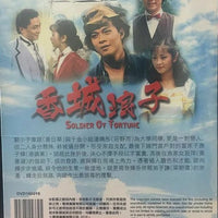 SOLDIER OF FORTUNE 香城浪子1982 (6 DVD SET) (NON ENGLISH SUB) REGION FREE