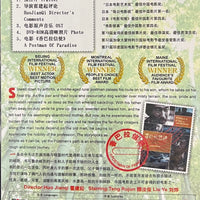 POSTMEN IN THE MOUNTAINS 那山那人那狗 1999  (Mandarin Movie) DVD ENGLISH SUBTITLES (REGION FREE)