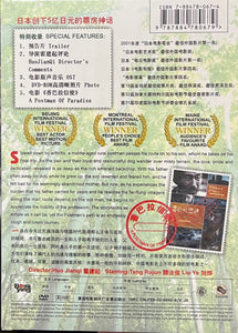 POSTMEN IN THE MOUNTAINS 那山那人那狗 1999  (Mandarin Movie) DVD ENGLISH SUBTITLES (REGION FREE)