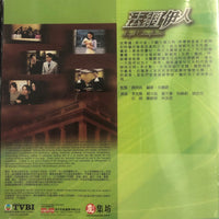 LEGAL ENTANGLEMENT 法網伊人 2002 ( 1-22 END) NON ENGLISH SUB (REGION FREE)