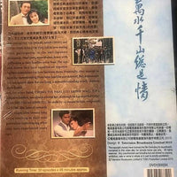 LOVE AND PASSION 萬水千山總是情1982 (TVB) (8DVD) NON ENGLISH SUBTITLES (REGION FREE)