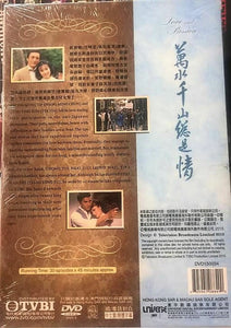 LOVE AND PASSION 萬水千山總是情1982 (TVB) (8DVD) NON ENGLISH SUBTITLES (REGION FREE)