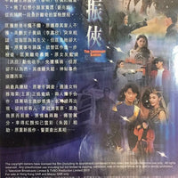 LEGENDARY RANGER 原振俠 TVB 1993 (4DVD) NON ENGLISH SUBTITLES (REGION FREE)
