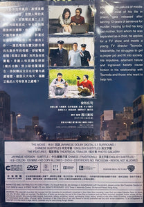 UNDER THE OPEN SKY 東京蒼穹下 2021 (Japanese Movie) DVD ENGLISH SUB (REGION ...