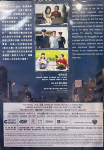 UNDER THE OPEN SKY 東京蒼穹下 2021 (Japanese Movie) DVD ENGLISH SUB (REGION 3)