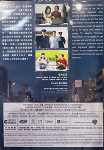 UNDER THE OPEN SKY 東京蒼穹下 2021 (Japanese Movie) DVD ENGLISH SUB (REGION 3)