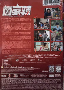 CHILLI LAUGH STORY 闔家辣 2022 (Hong Kong Movie) DVD ENGLISH SUBTITLES (REGION 3)