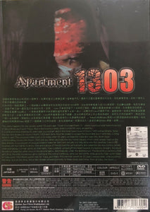 APARTMENT 1303 (Japanese Movie) DVD ENGLISH SUBTITLES (REGION 3)