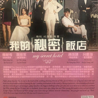 MY SECRET HOTEL 2014 KOREAN TV (1-16 EPISODES end) DVD WITH ENG (ALL REGION)