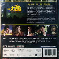 CARRY ON HOTEL 金裝大酒店 1988 (Hong Kong Movie) DVD ENGLISH SUBTITLES (REGION FREE)