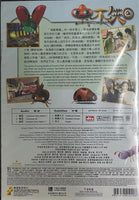BUG ME NOT 蟲不知 2005 (HONG KONG MOVIE) DVD ENGLISH SUB (REGION FREE)
