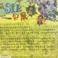 CLASS OF DISTINCTION 阿SIR早晨 1994 TVB (4DVD) NON ENGLISH SUB (REGION FREE)