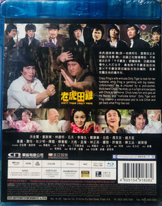 Dirty Tiger Crazy Frog 老虎田雞 1978 (Hong Kong Movie) BLU-RAY with English Subtitles (Region Free)