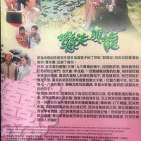 SQUARE PEGS 戇夫成龍 2003 TVB (5DVD) NON ENGLISH SUBTITLES (REGION FREE)