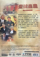 THE FILE OF JUSTICE 1 壹號皇庭 1992 TVB (3DVD) NON ENGLISH SUBTITLES (REGION FREE)
