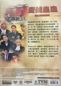 THE FILE OF JUSTICE 1 壹號皇庭 1992 TVB (3DVD) NON ENGLISH SUBTITLES (REGION FREE)