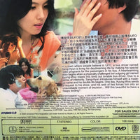 AU REVOIR ! UFO 緣自UFO 2006 (Korean Movie) DVD ENGLISH SUBTITLES (REGION 3)