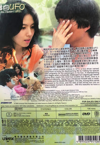 AU REVOIR ! UFO 緣自UFO 2006 (Korean Movie) DVD ENGLISH SUBTITLES (REGION 3)