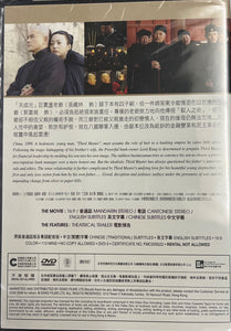 EMPIRE OF SILVER 白銀帝國 2009 (Mandarin Movie) DVD ENGLISH SUB (REGION 3)