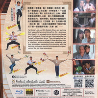 Kung Fu vs Acrobatic 摩登如來神掌 1990  (Hong Kong Movie) BLU-RAY with English Sub (Region A)