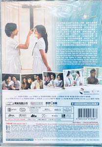 THE FIRST GIRL I LOVED 喜歡妳是妳 2021 (Hong Kong Movie) DVD ENGLISH SUBTITLES (REGION 3)