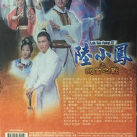 LUK SIU FUNG 3 陸小鳳之武當之戰1978 數碼修復版 TVB (3 DVD) NON ENGLISH SUBTITLES (REGION FREE))