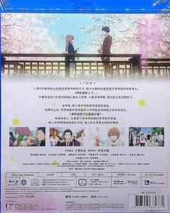 A Silent Voice 聲之形 2016 Japanese Anime (BLU-RAY) with English Subtitles (Region A)