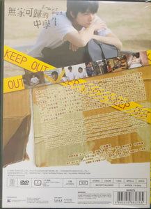 THE HOMELESS STUDENT 2009 (Japanese Movie) DVD ENGLISH SUBTITLES (REGION 3)