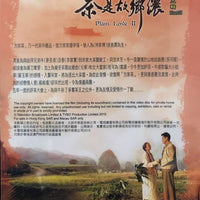 PLAIN LOVE II 茶是故鄉濃 1999 TVB (16-32 end) NON ENGLISH SUB (REGION FREE)