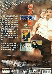 THE FINAL VERDICT 誓不低頭 1988 TVB (6DVD) NON ENGLISH SUBTITLES (REGION FREE)