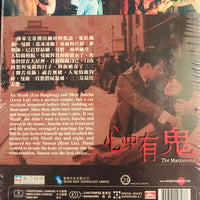 THE MATRIMONY 心中有鬼 2007  (Hong Kong Movie) DVD ENGLISH SUBTITLES (REGION 3)