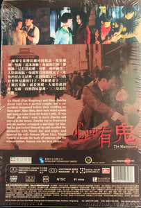 THE MATRIMONY 心中有鬼 2007  (Hong Kong Movie) DVD ENGLISH SUBTITLES (REGION 3)