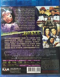 King of Beggars 武狀元蘇乞兒 1992  (Hong Kong Movie) BLU-RAY with English Subtitles (Region A)