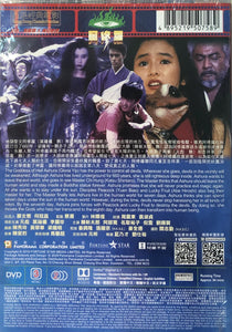 SAGA OF THE PHOENIX 阿修羅 1990 (Hong Kong Movie) DVD ENGLISH SUB (REGION 3)