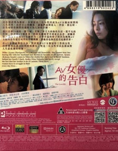 The Lowlife 女優的告白 2017 (Japanese Movie) BLU-RAY with English Subtitles (Region A)