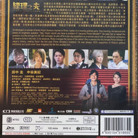 FIRST GENTLEMENT 總理之夫 2021  (Japanese Movie) DVD ENGLISH SUB (REGION 3)