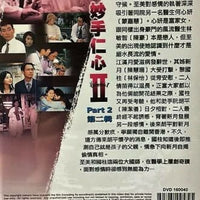 HEALING HANDS 2 妙手仁心 2 PART 2 end 2000 TVB (4 DVD) NON ENGLISH SUB (REGION FREE)