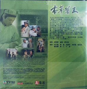 THE HERBALIST'S MANUAL 本草藥王 2005 DVD ( 1-25 end) NON ENGLISH SUBTITLES (REGION FREE)