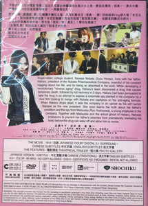NOT QUIET DEAD YET 老豆死開一陣先 2020 (JAPANESE MOVIE) DVD ENGLISH SUB (REGION 3)