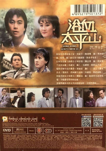 HONG KONG GENTLEMEN PART 2 (1981) 再會大平山 2 PART 2 (21-35 end) 4DVD SET (NON ENGLISH SUB) REGION FREE